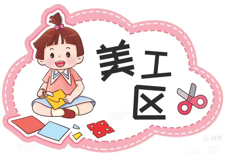 上品金色摇篮幼儿园d2班区域游戏